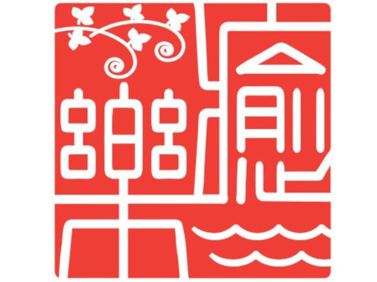 Ostello 癒楽 伊豆大島 Esterno foto